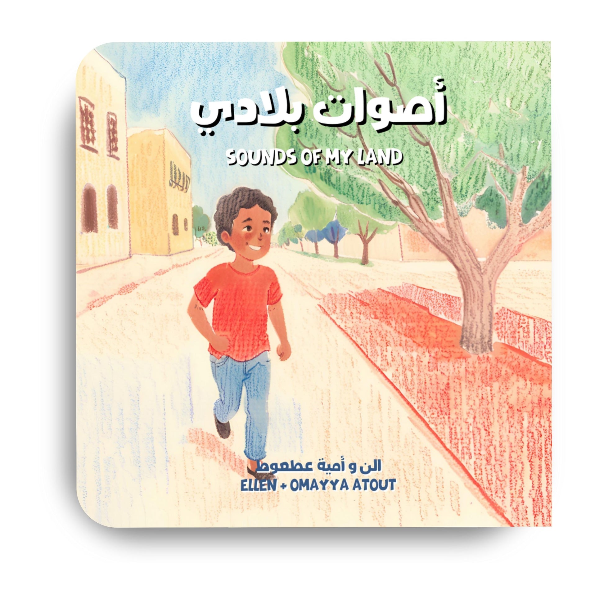 Sounds Of My Land Full Page Preview - Hear Me Mama - Arabic Baby Books